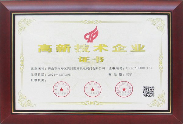 高新技術企業證書 高新技術企業證書